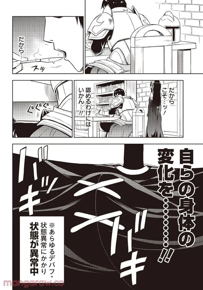 ページ 16 — 第2話
