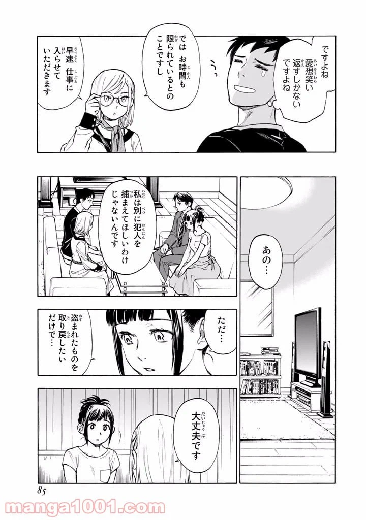 ページ 17 — 第2話