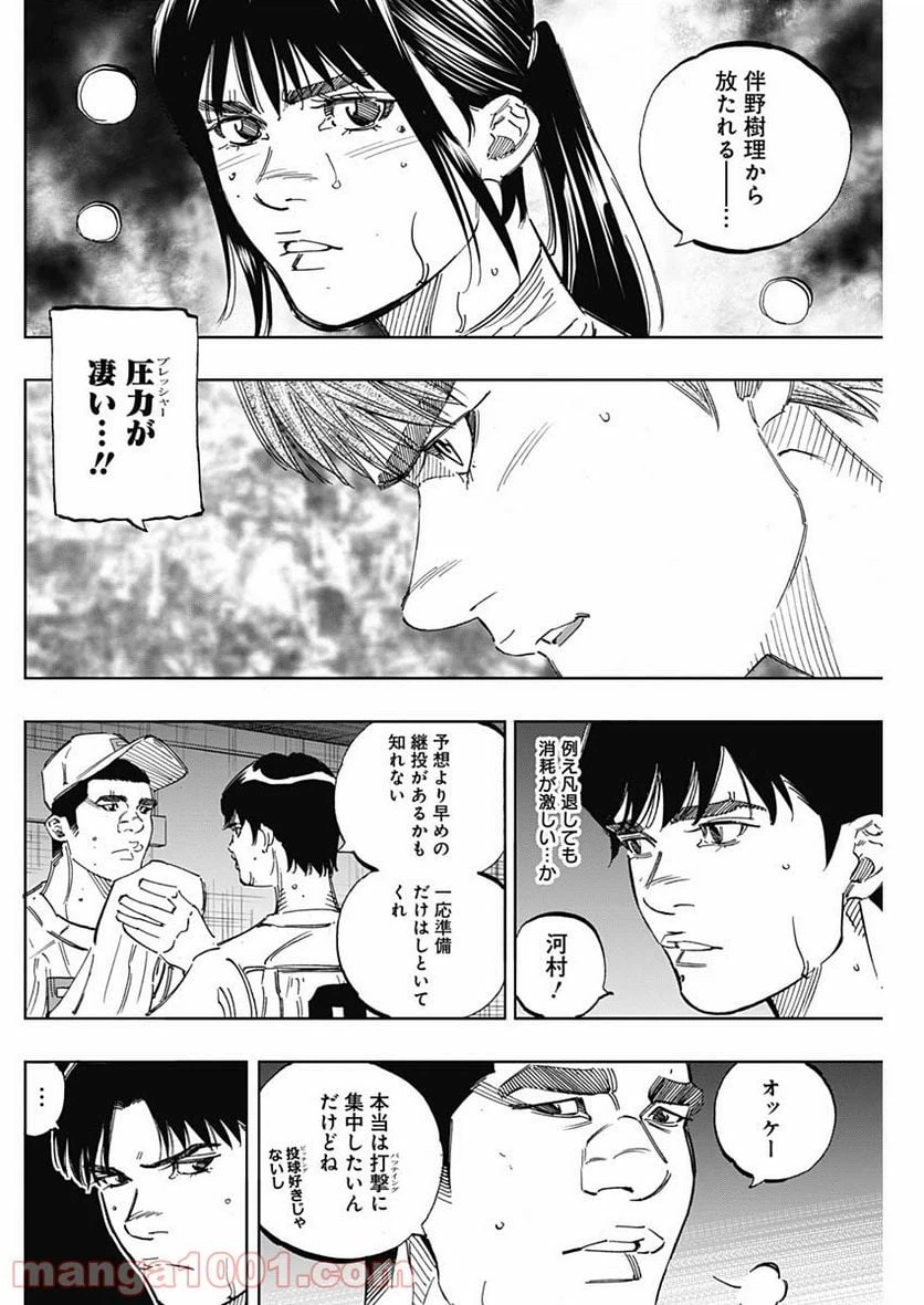 ページ 4 — 第257話