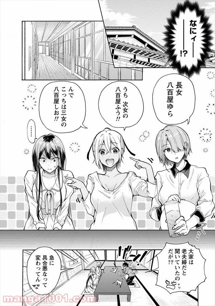 ページ 16 — 第1話