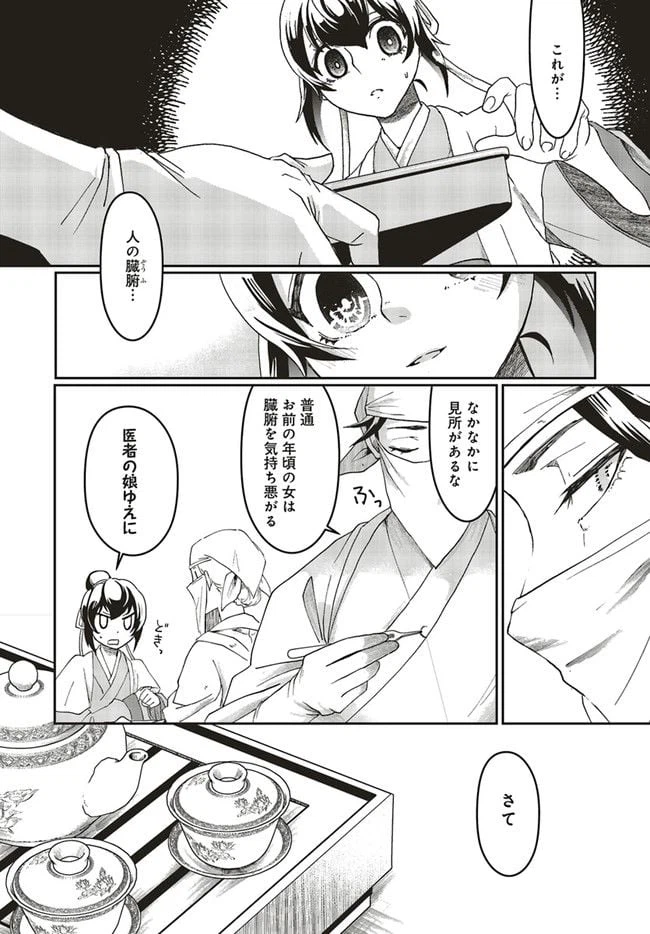 ページ 8 — 第1.4話