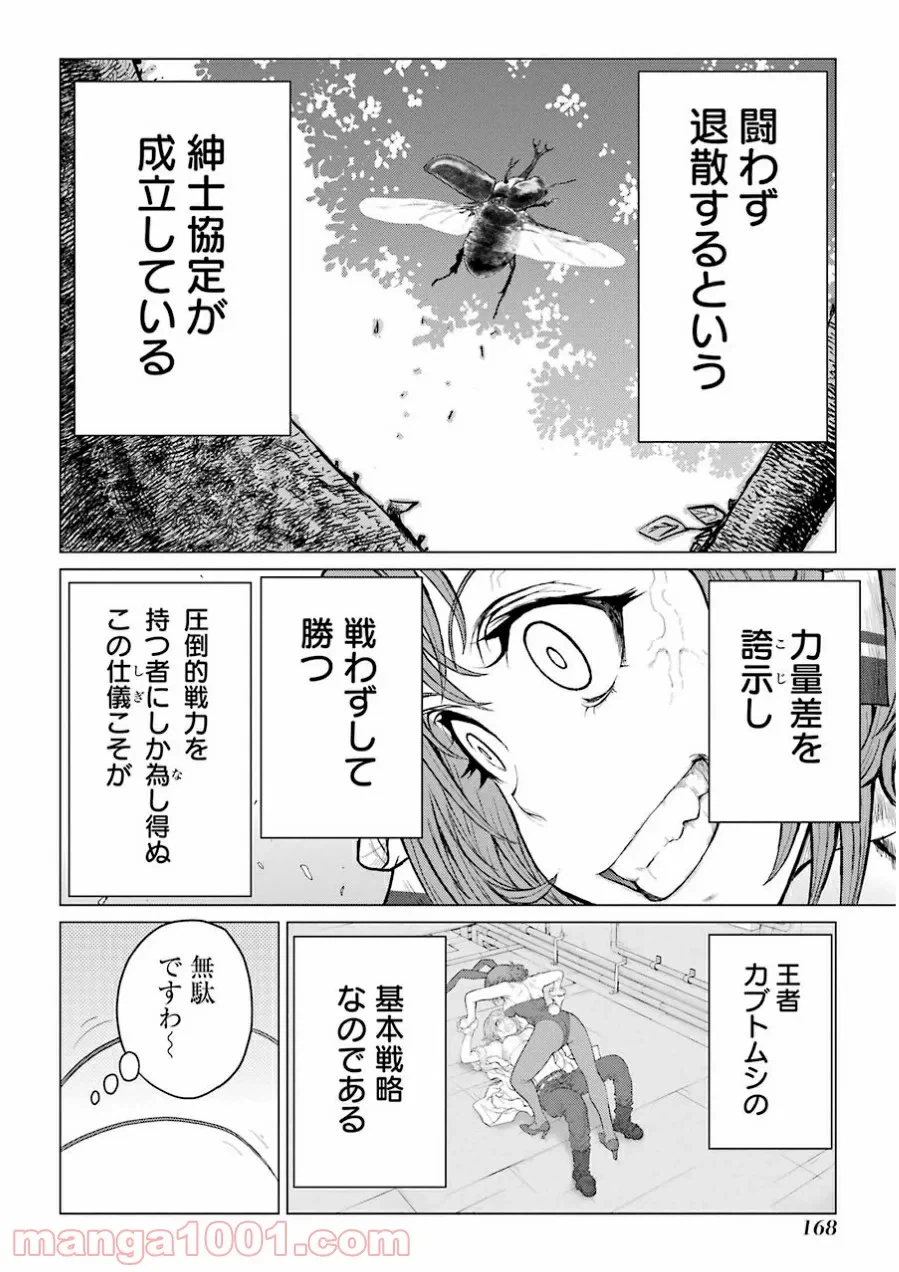 ページ 16 — 第40話