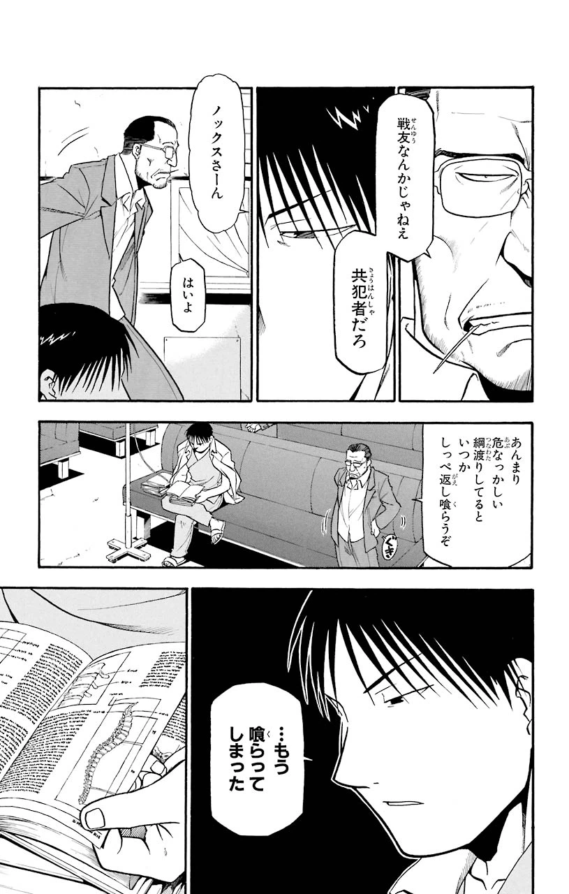 ページ 29 — 第42話