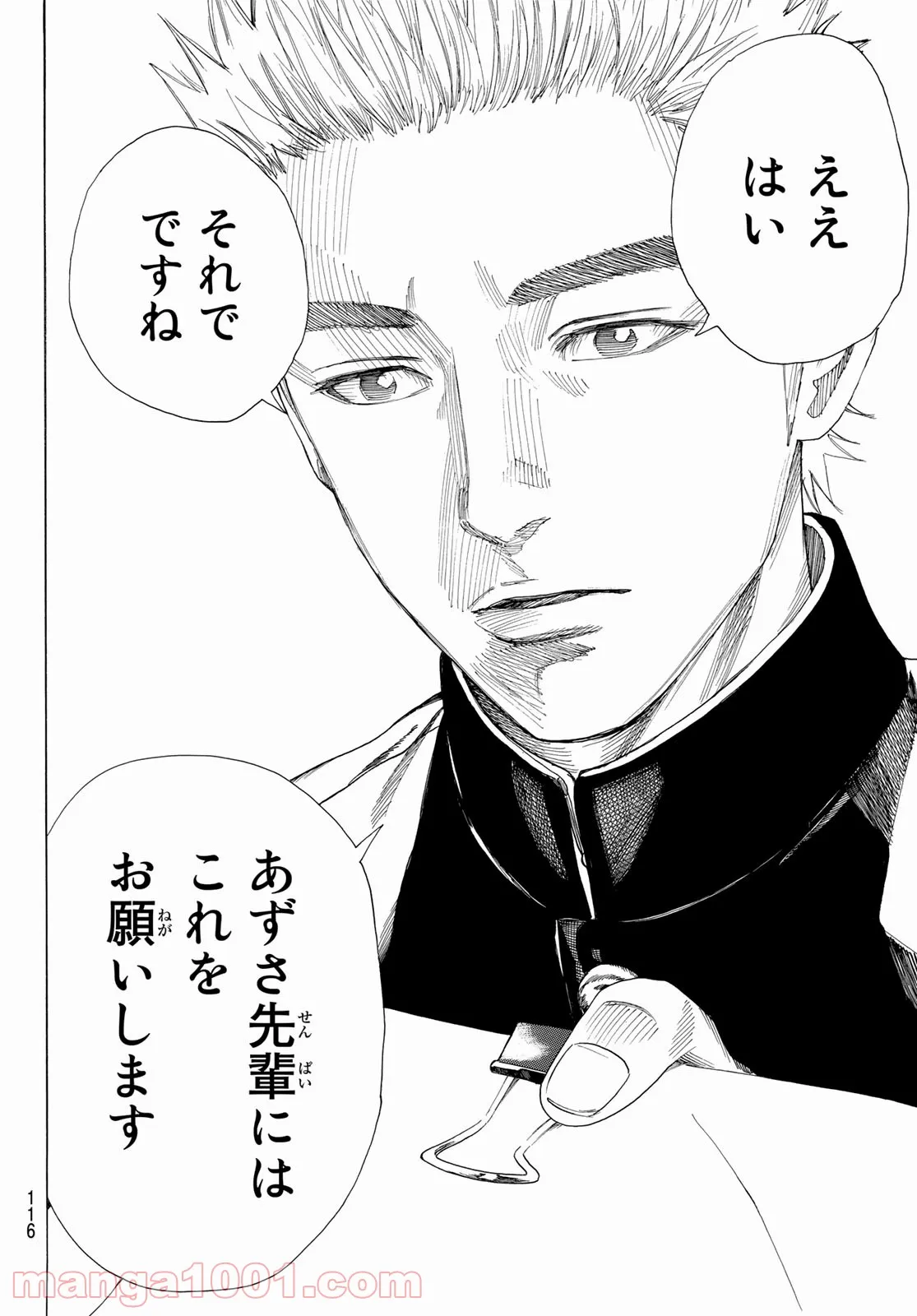 ページ 9 — 第2話