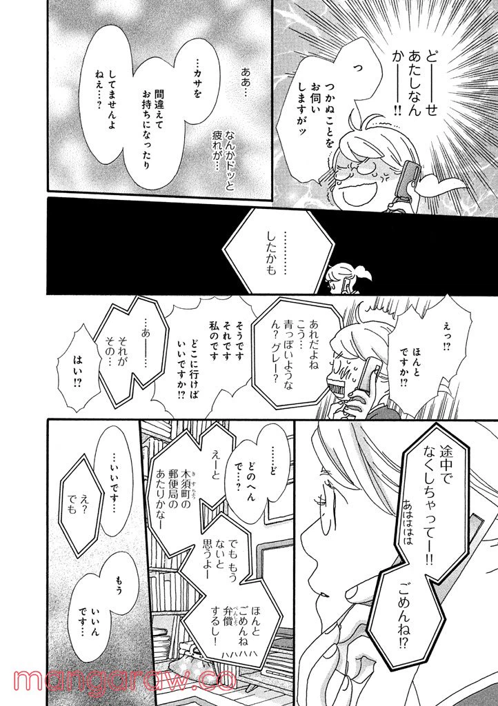 ページ 10 — 第30話