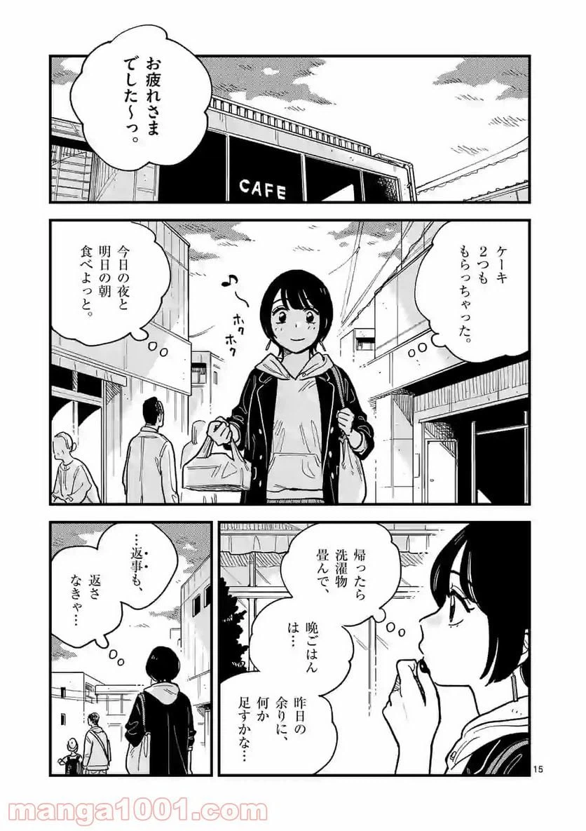 ページ 15 — 第54話