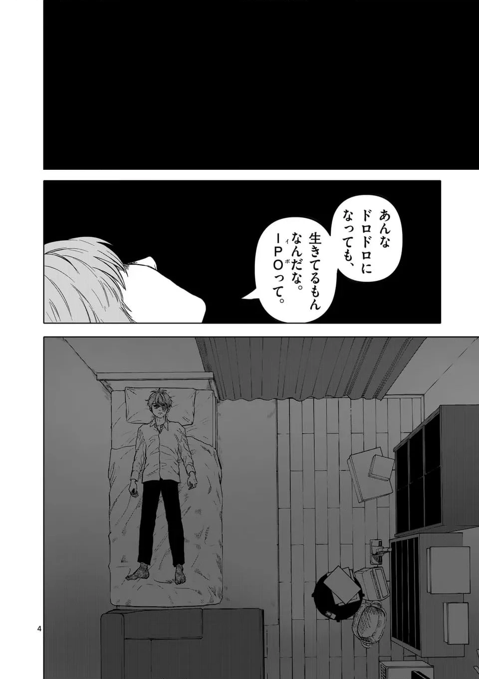ページ 4 — 第66話