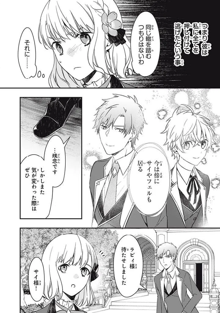 ページ 6 — 第16.5話