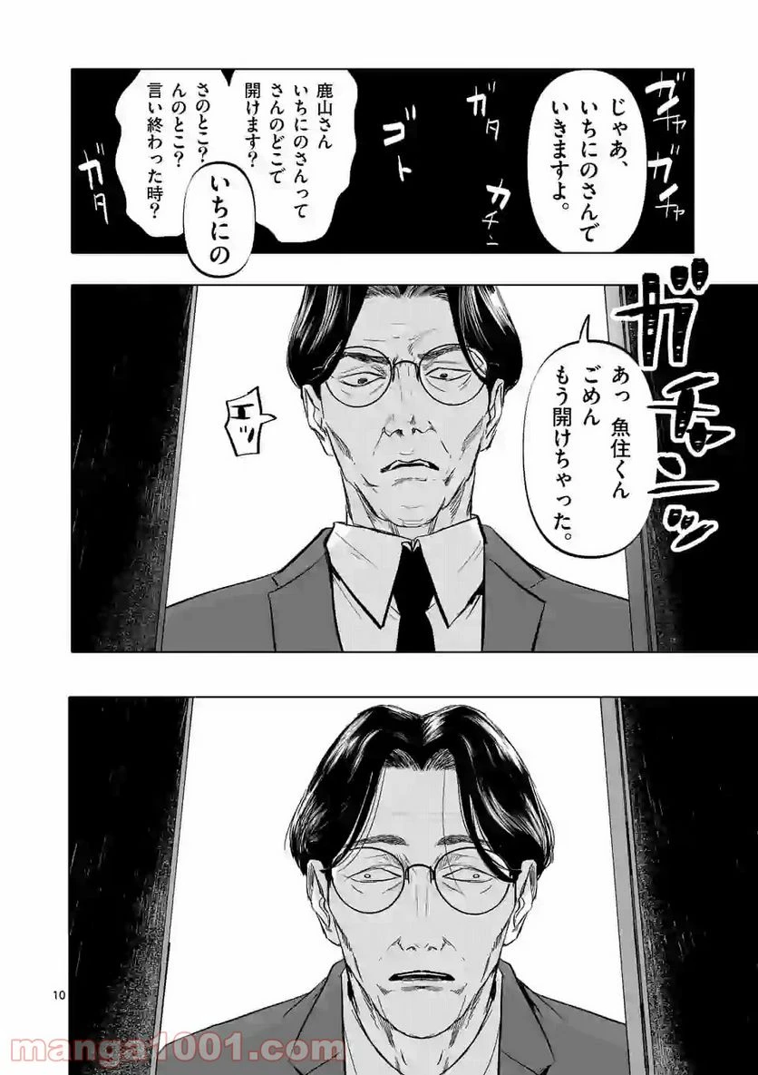 ページ 10 — 第4話
