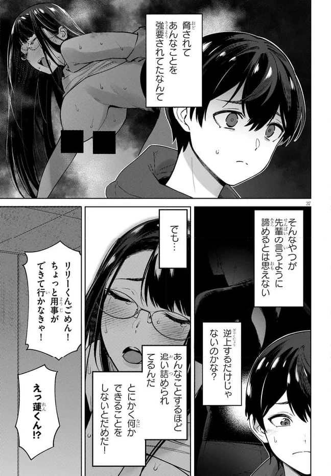 ページ 17 — 第2.2話