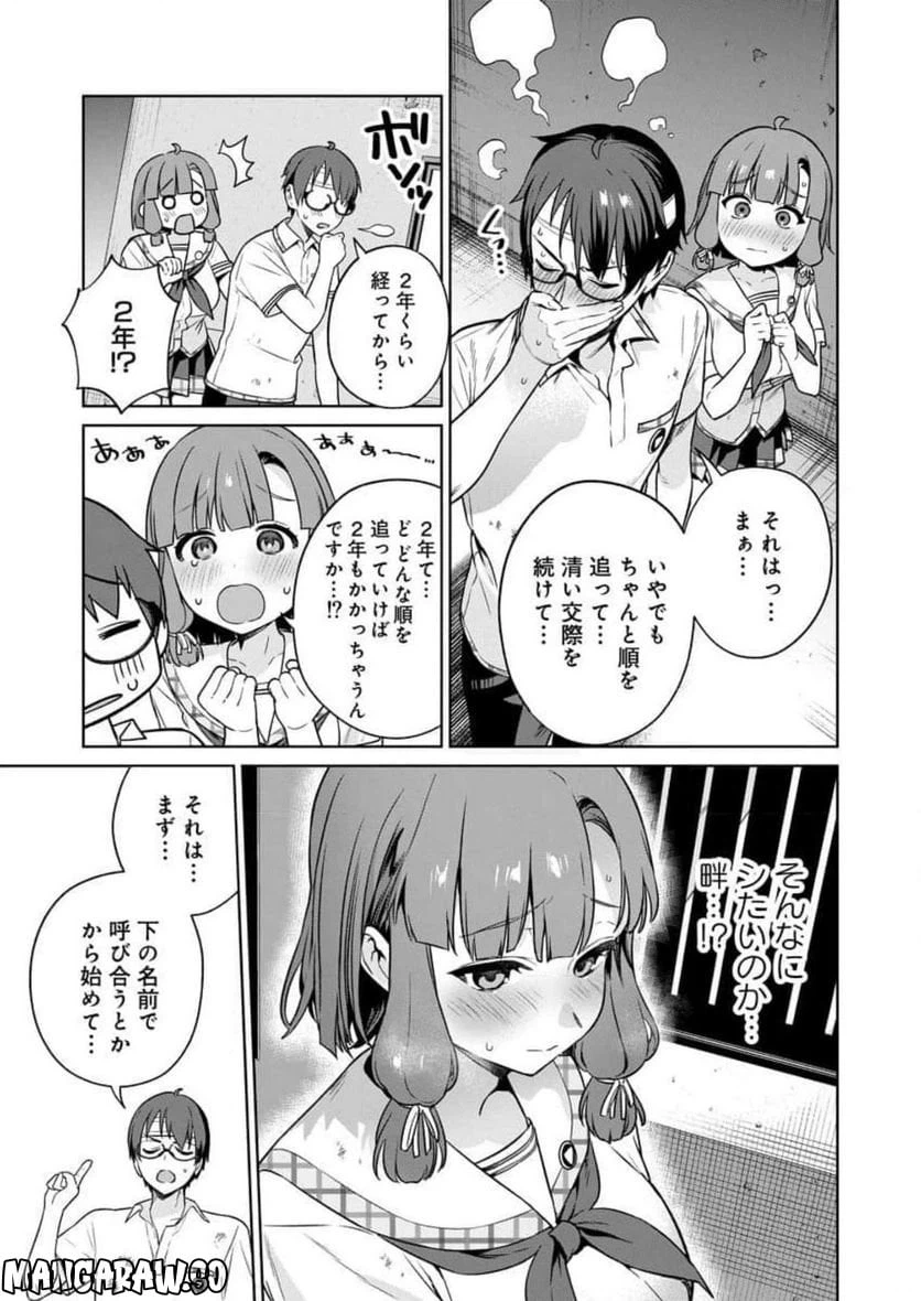 ページ 25 — 第17話
