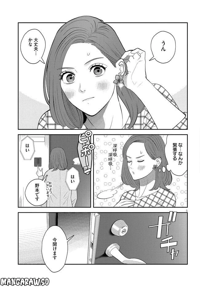 ページ 5 — 第33話