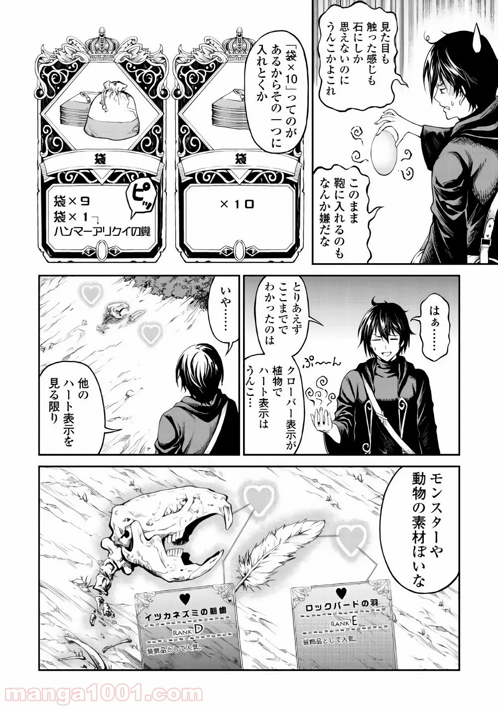 ページ 10 — 第18話