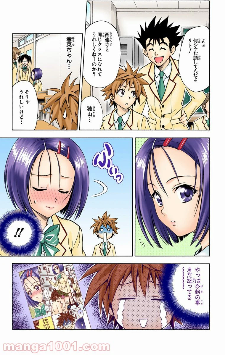 ページ 3 — 第50話