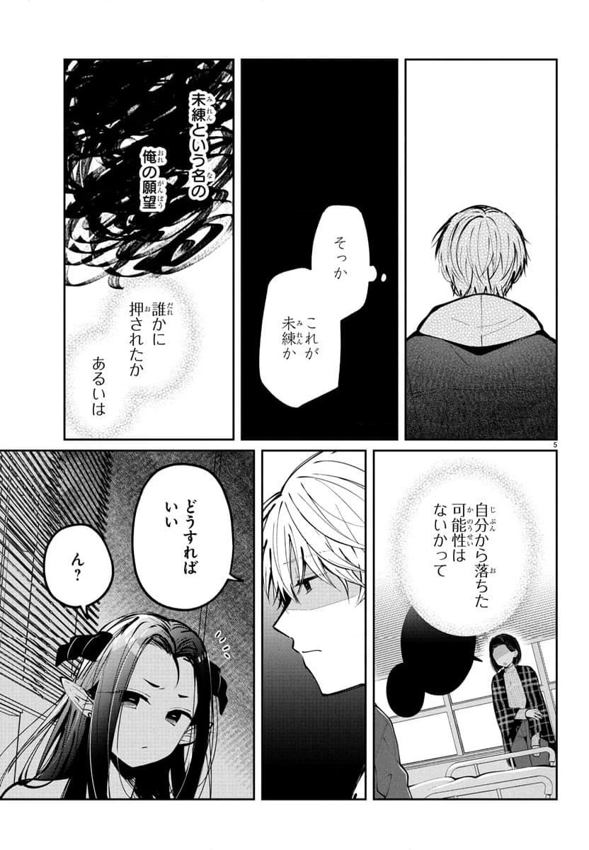 ページ 5 — 第12話