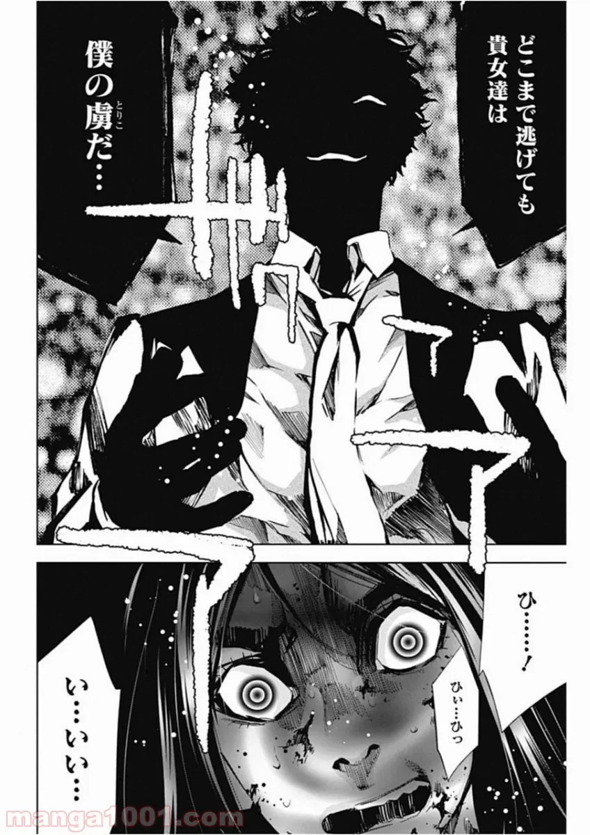 ページ 12 — 第67話