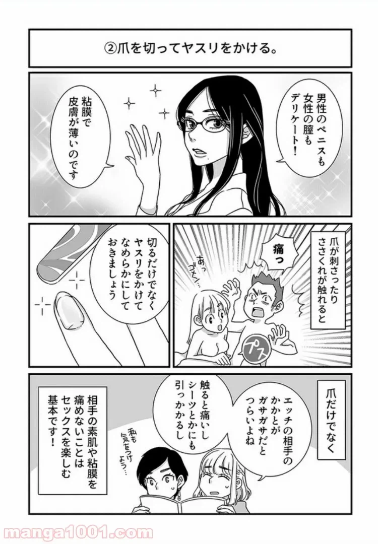 ページ 4 — 第2.1話