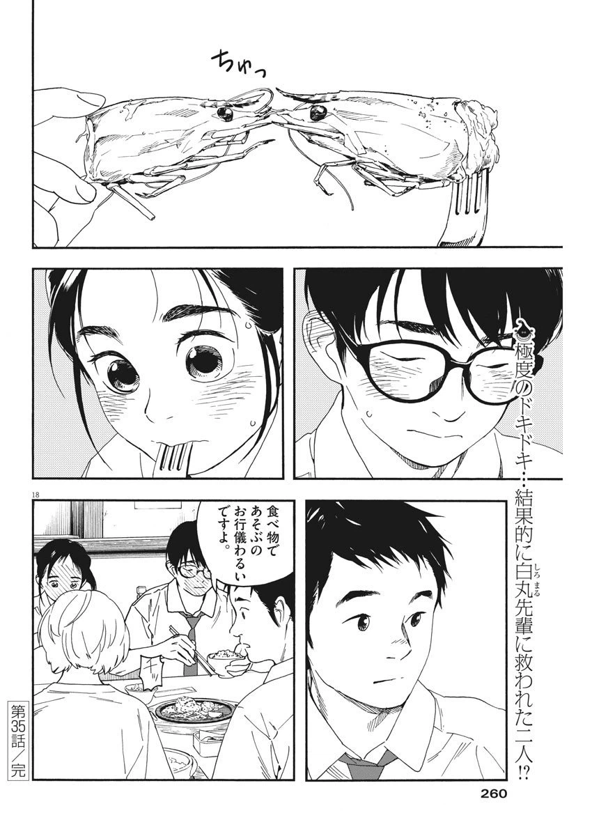 ページ 18 — 第35話