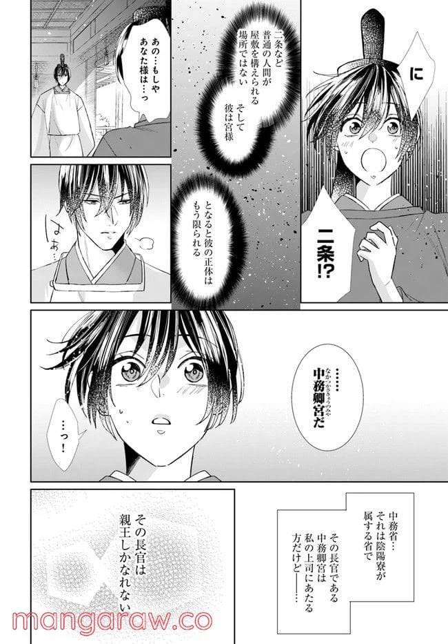 ページ 18 — 第5.2話