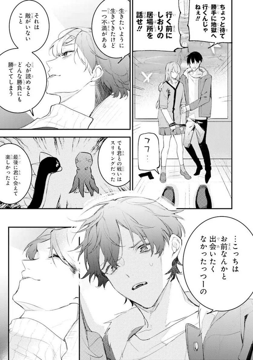 ページ 11 — 第12.3話