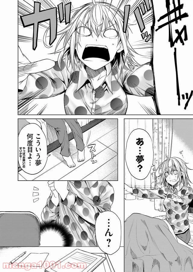 ページ 4 — 第1話
