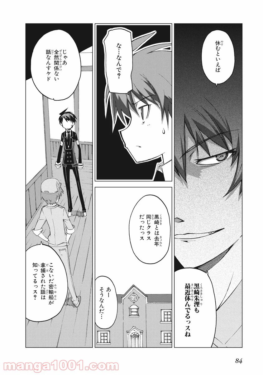 ページ 24 — 第21話