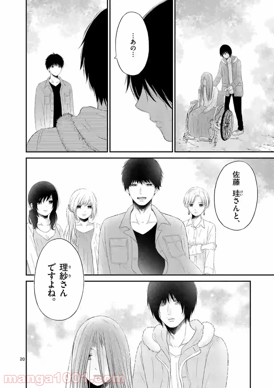 ページ 20 — 第46話