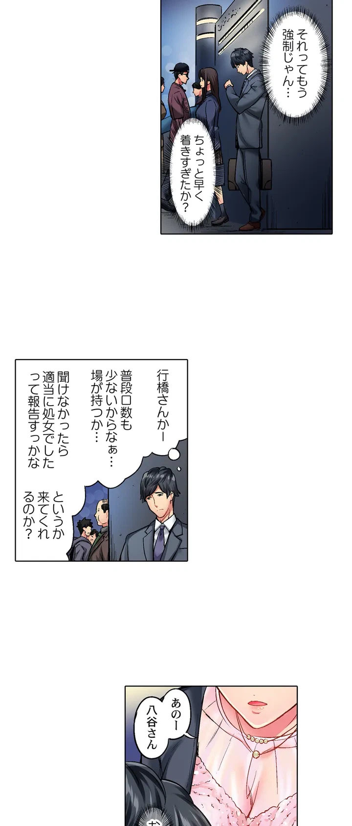 ページ 6 — 第1話