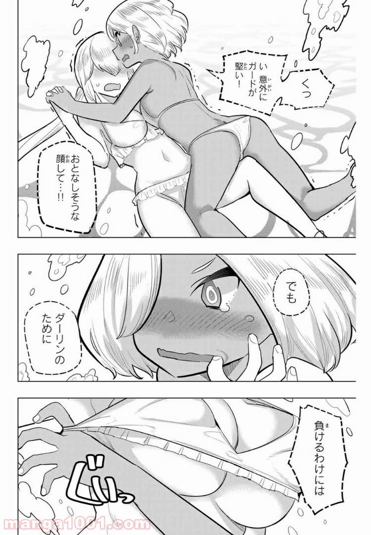 ページ 8 — 第103話
