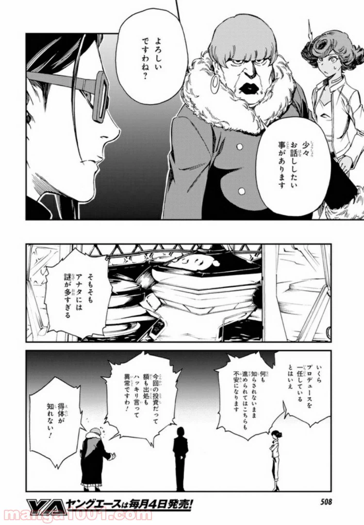 ページ 7 — 第9.2話