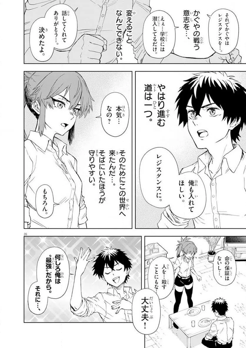ページ 26 — 第7話