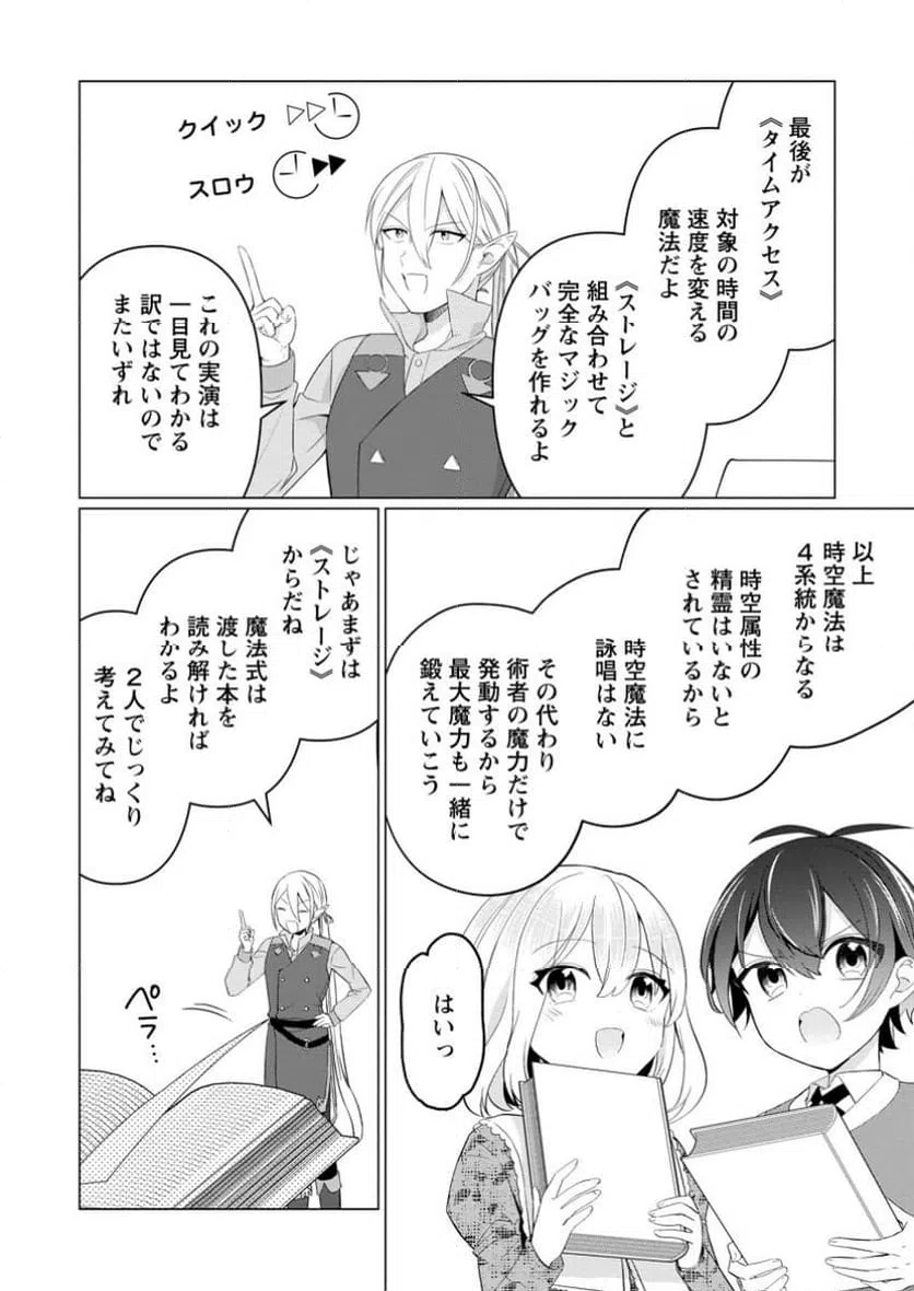 ページ 3 — 第9.2話