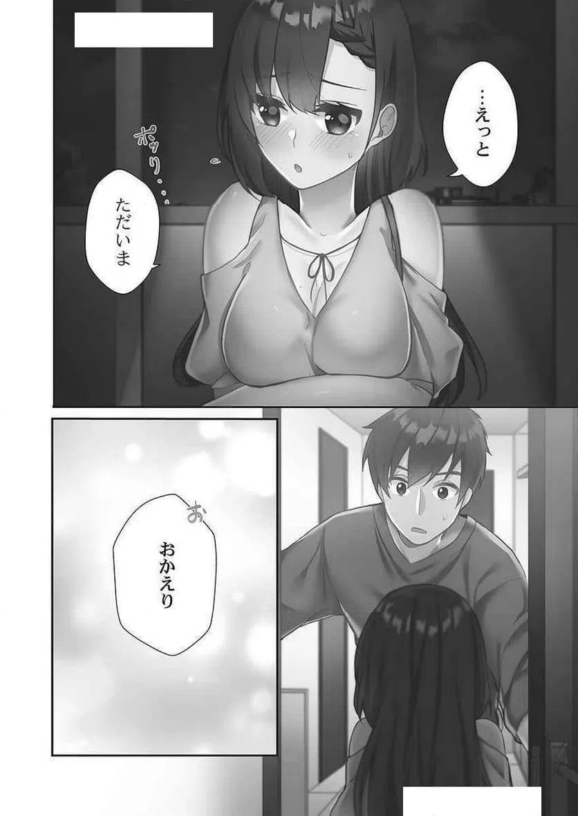 ページ 8 — 第3話