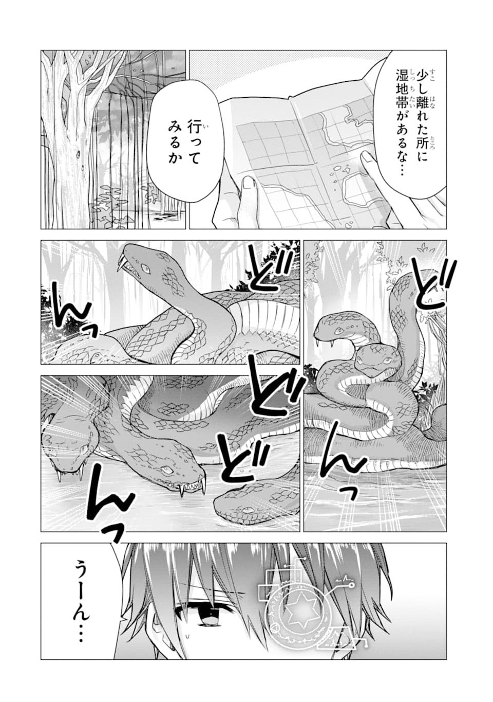ページ 8 — 第6話