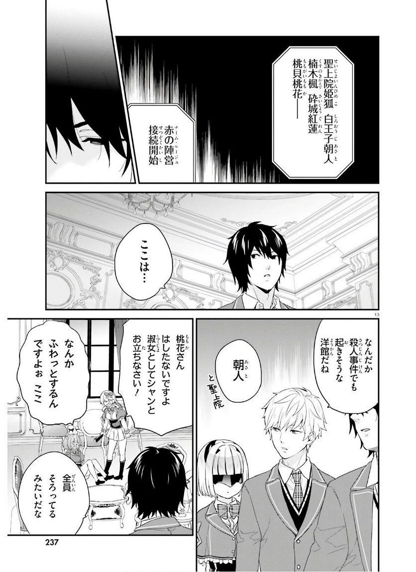 ページ 13 — 第28話