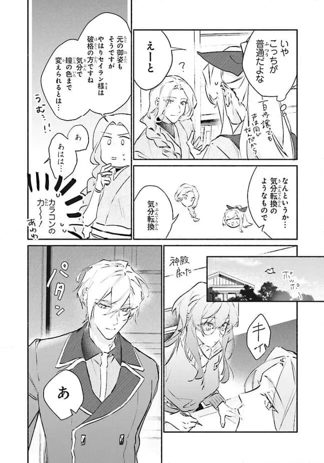 ページ 12 — 第6.2話