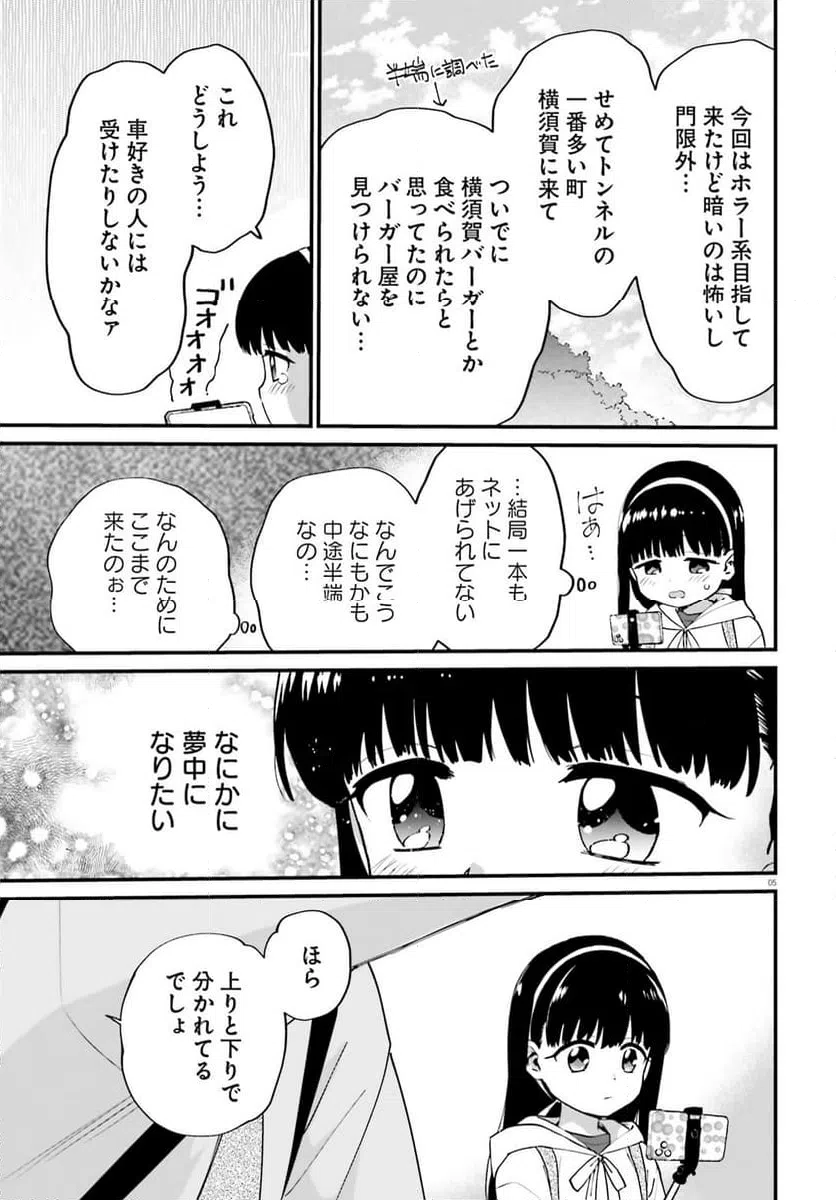 ページ 5 — 第10話
