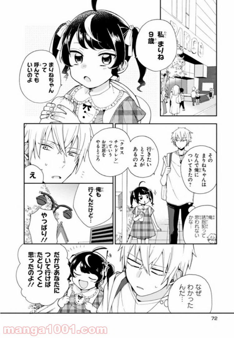 ページ 4 — 第3話