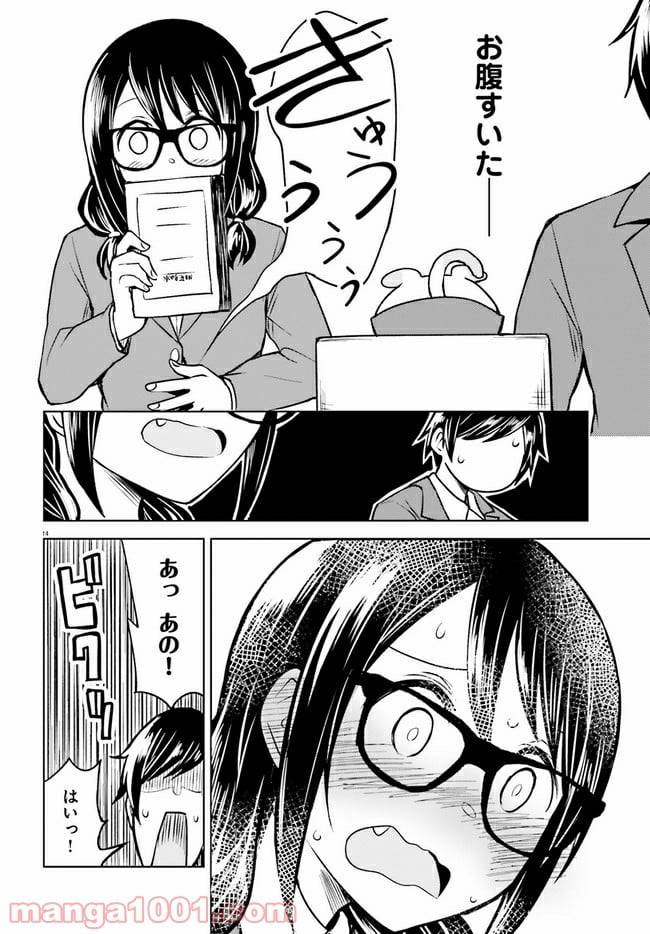 ページ 14 — 第4話