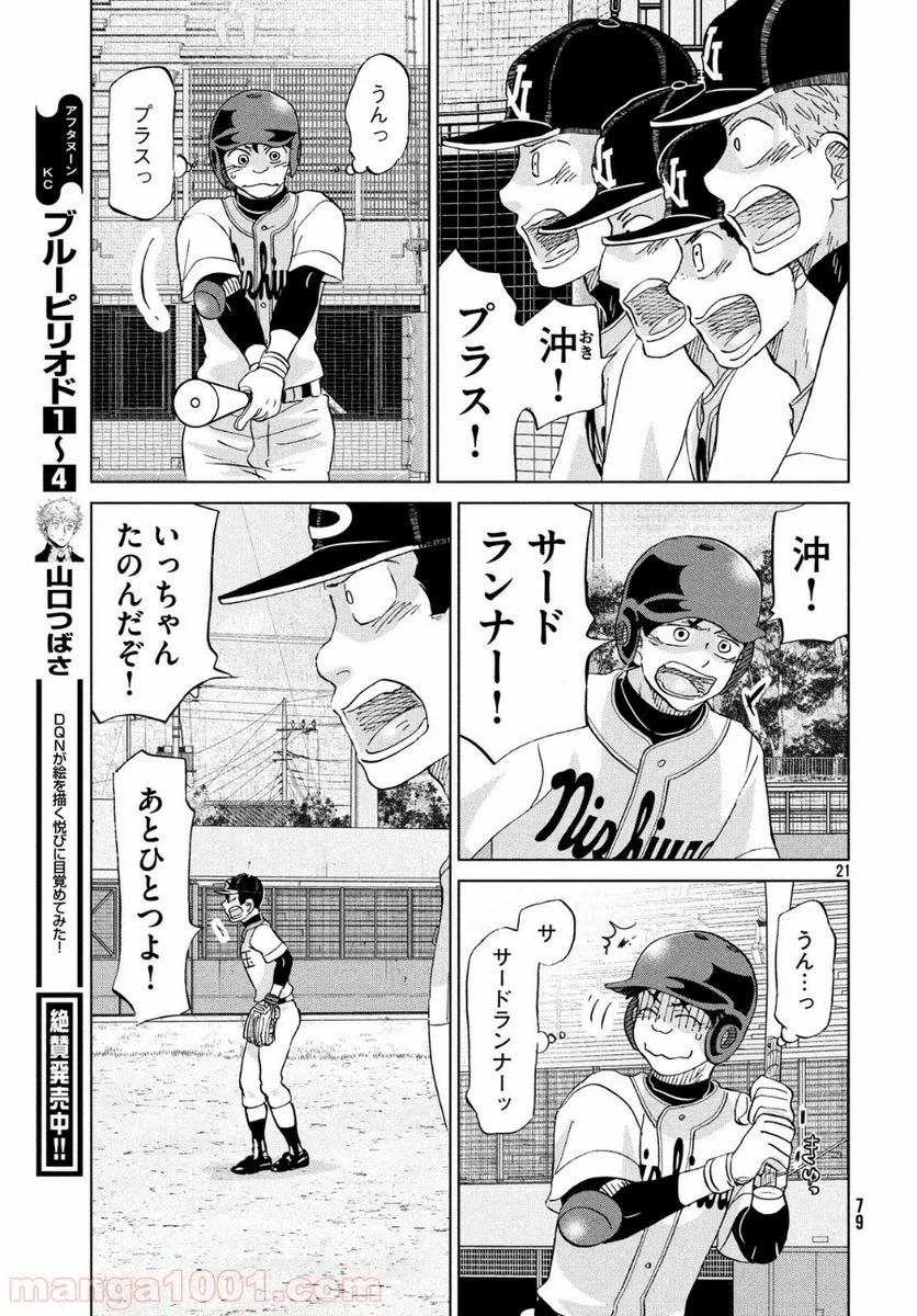 ページ 21 — 第152話