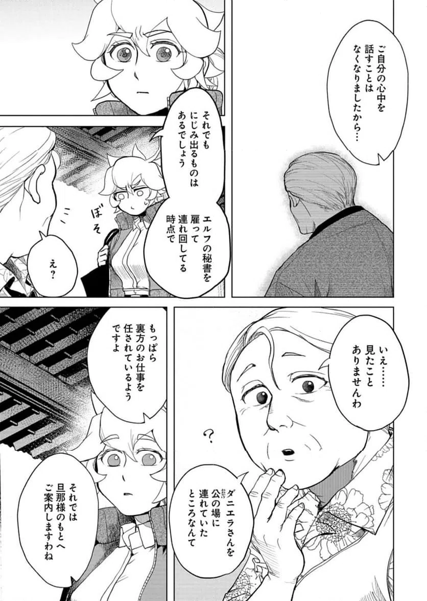 ページ 27 — 第7話
