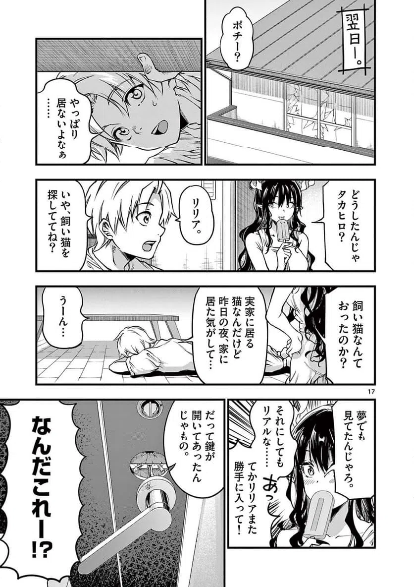 ページ 17 — 第12話