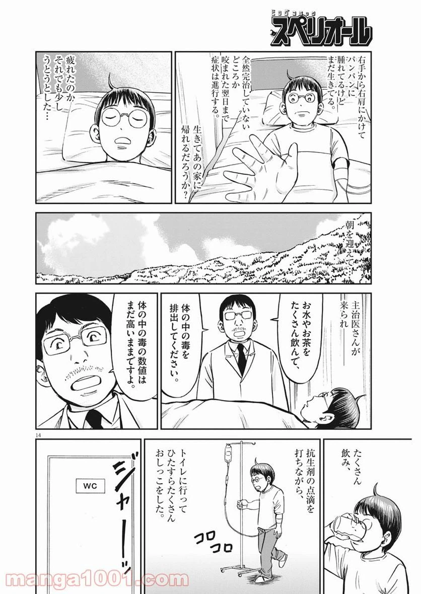 ページ 14 — 第32話