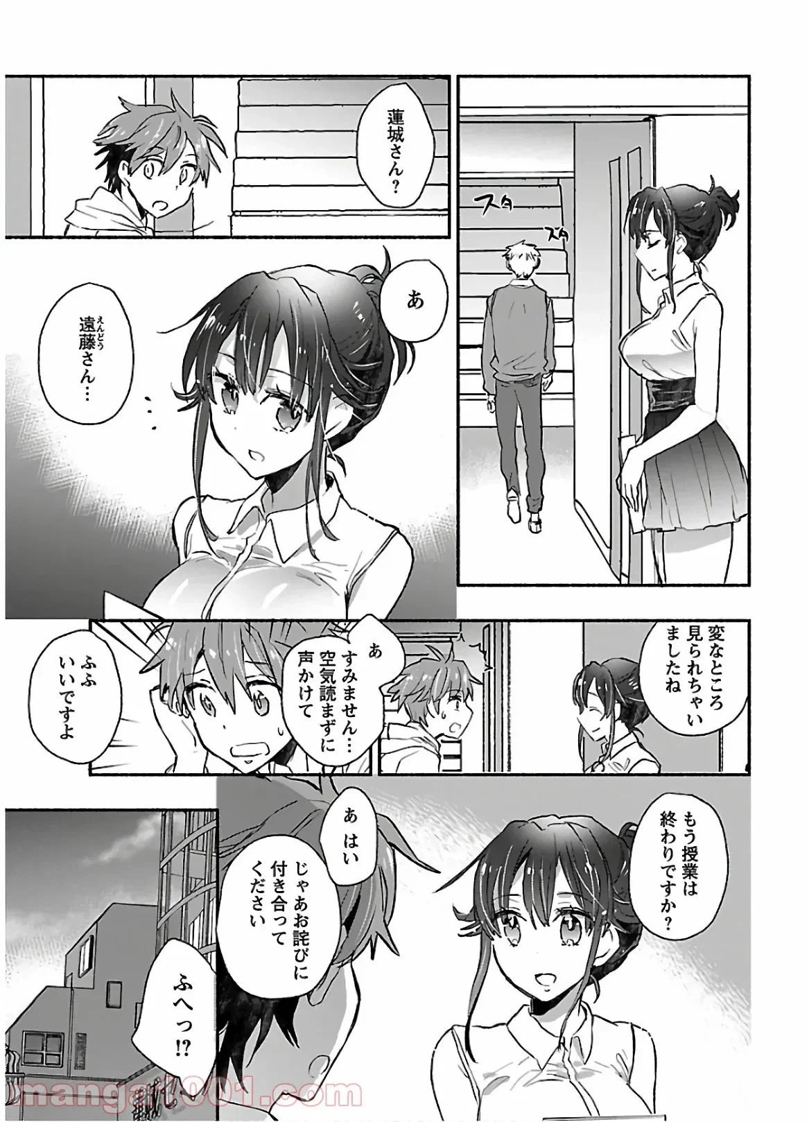 ページ 3 — 第5話