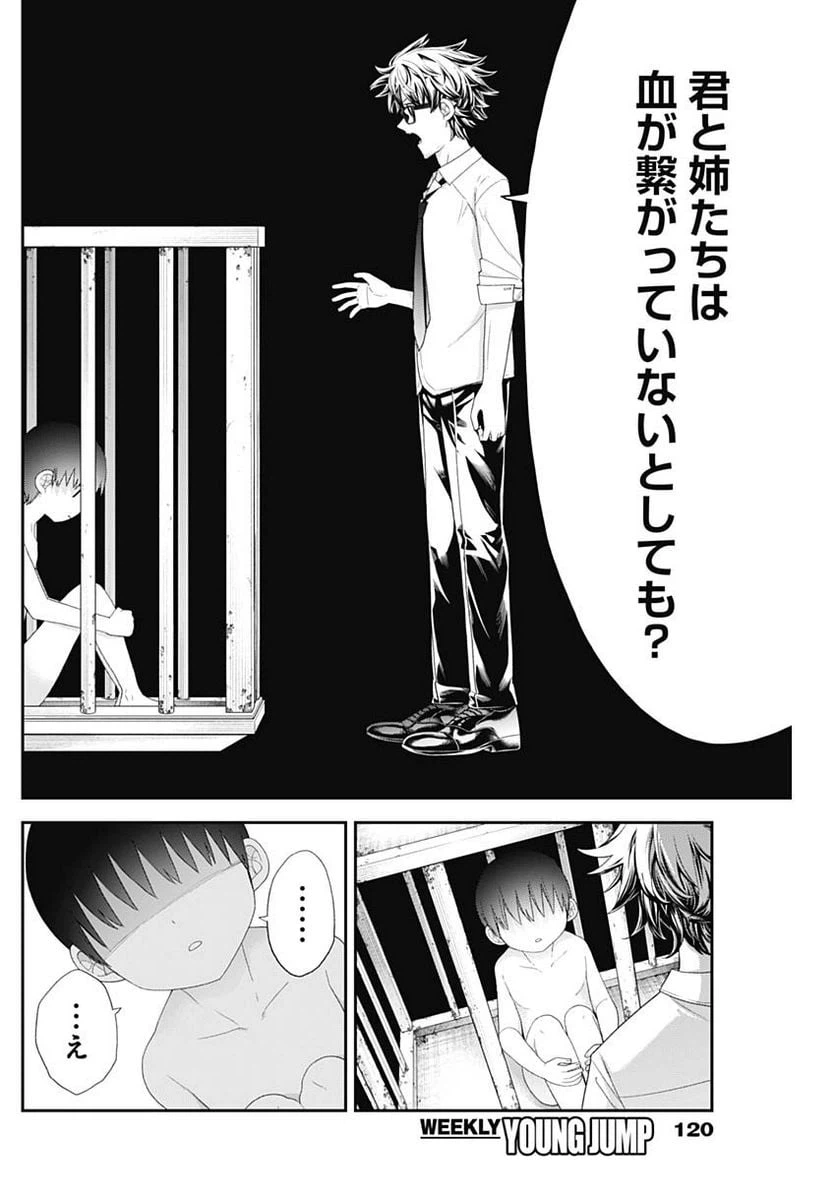 ページ 6 — 第61話