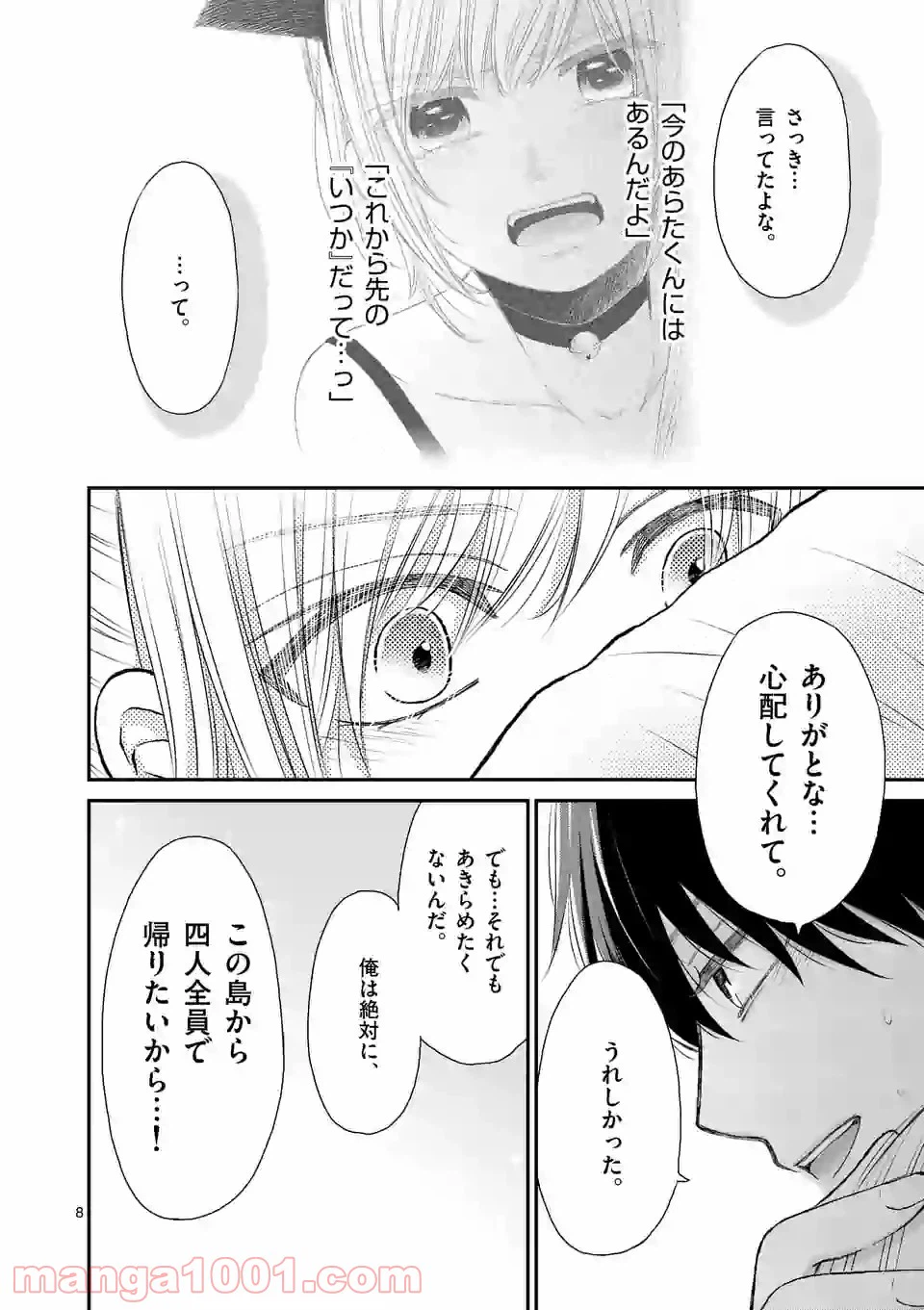 ページ 8 — 第36話