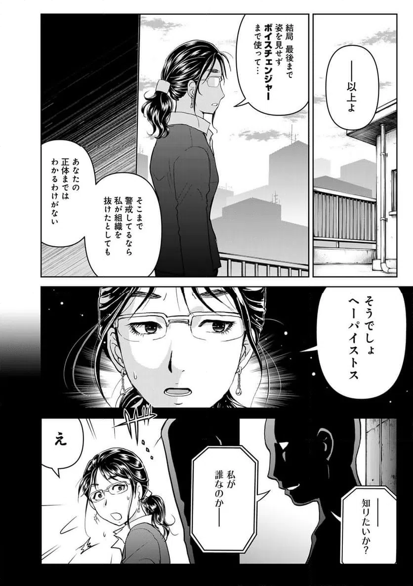 ページ 20 — 第125話