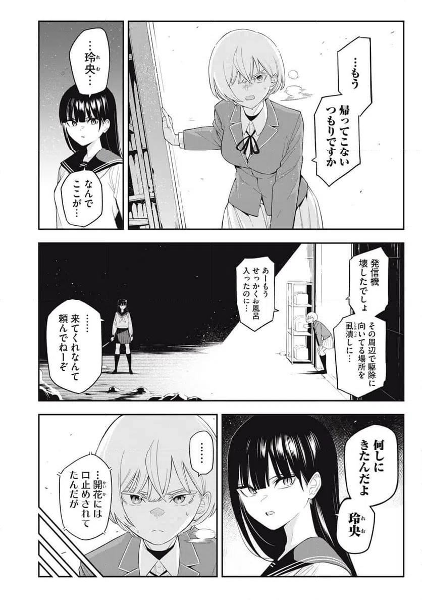 ページ 14 — 第32話