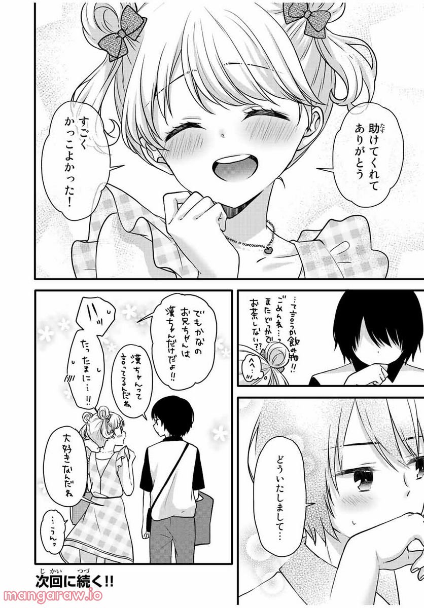 ページ 13 — 第28話