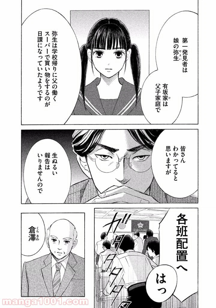 ページ 16 — 第2話